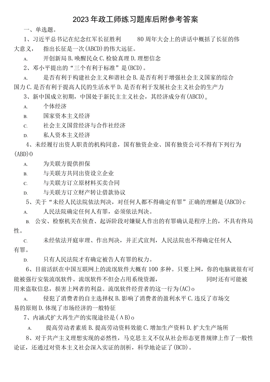 2022年政工师练习题库后附参考答案.docx_第1页