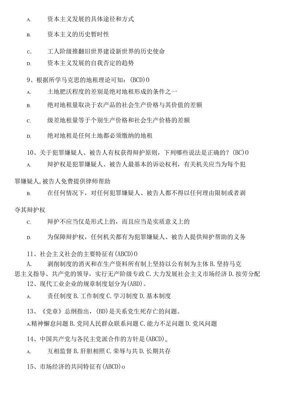 2022年政工师练习题库后附参考答案.docx_第2页