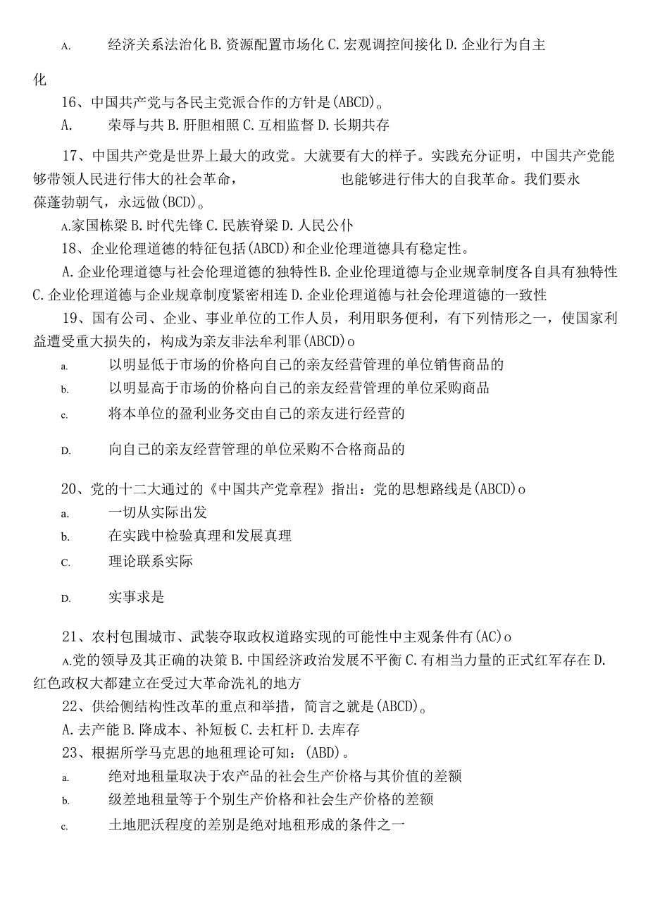 2022年政工师练习题库后附参考答案.docx_第3页