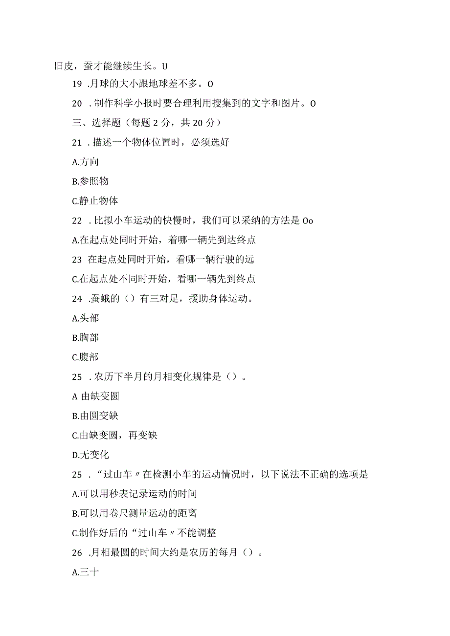 2023年教科版三年级下学期科学期末测试卷有参考答案.docx_第2页