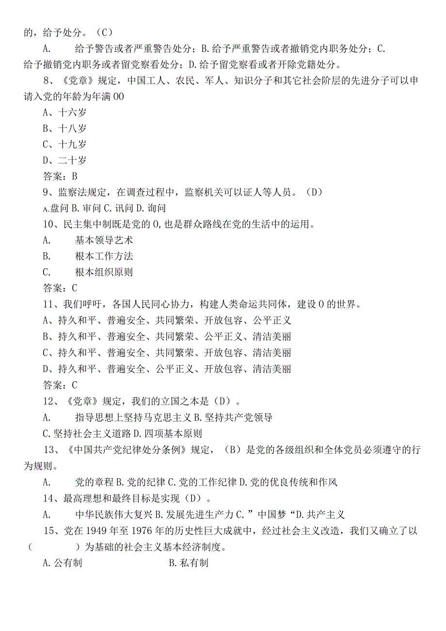 2022年度《党建基本知识》综合检测题（后附答案）.docx_第2页