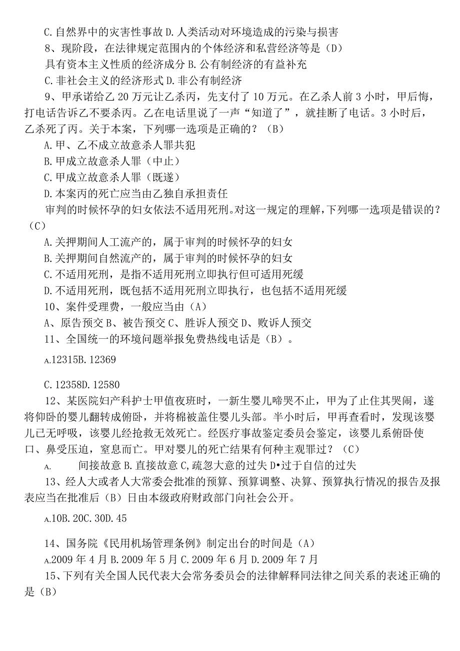 2023年普法宣传教育考核题库（后附答案）.docx_第2页