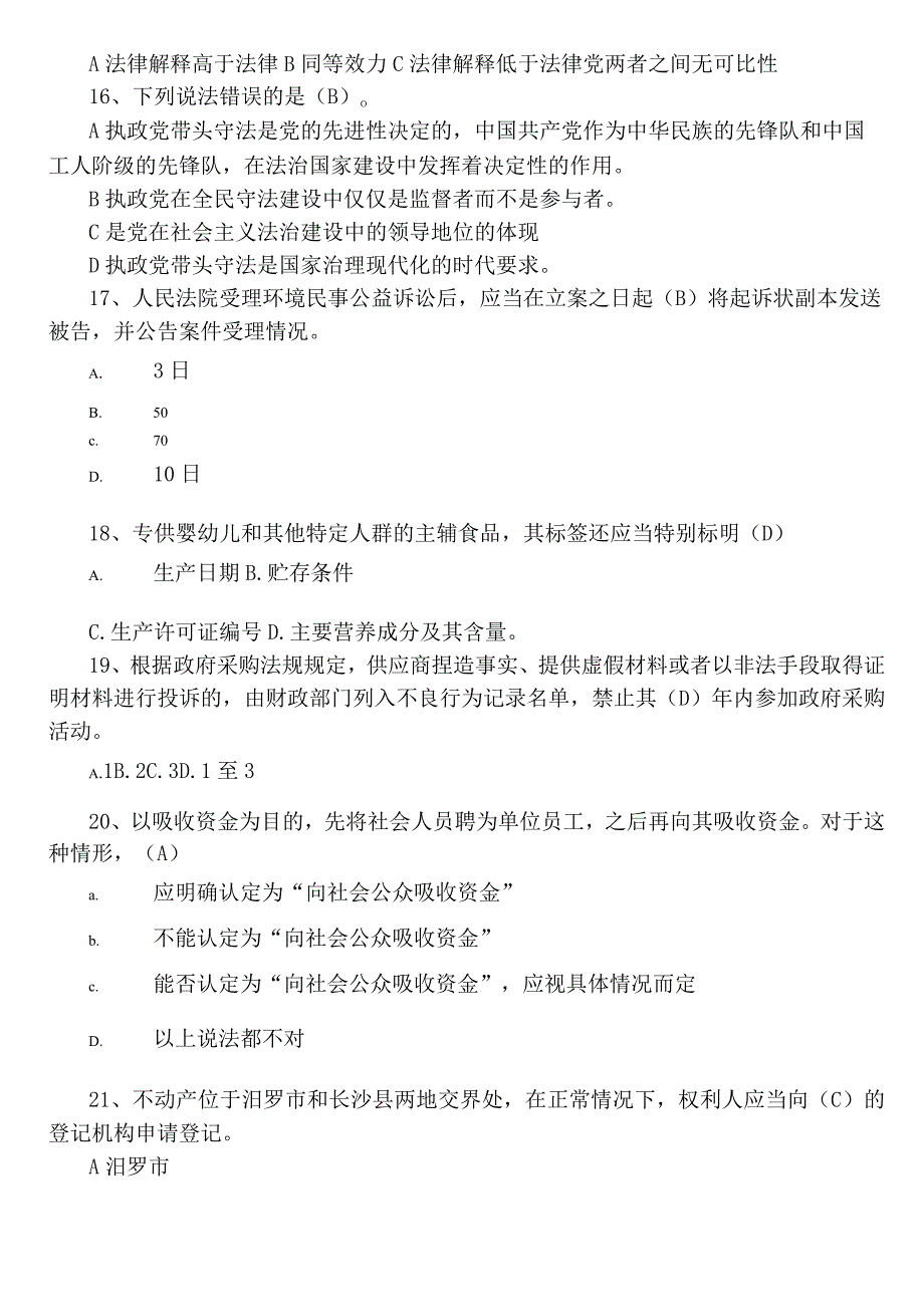 2023年普法宣传教育考核题库（后附答案）.docx_第3页