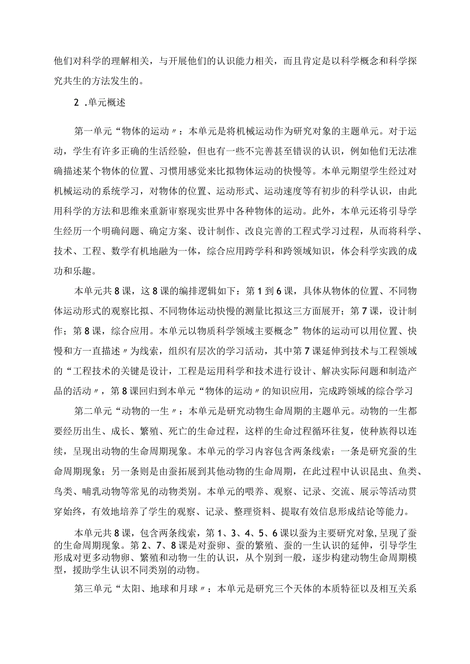 2023年教科版小学科学三年级下册教学计划.docx_第2页