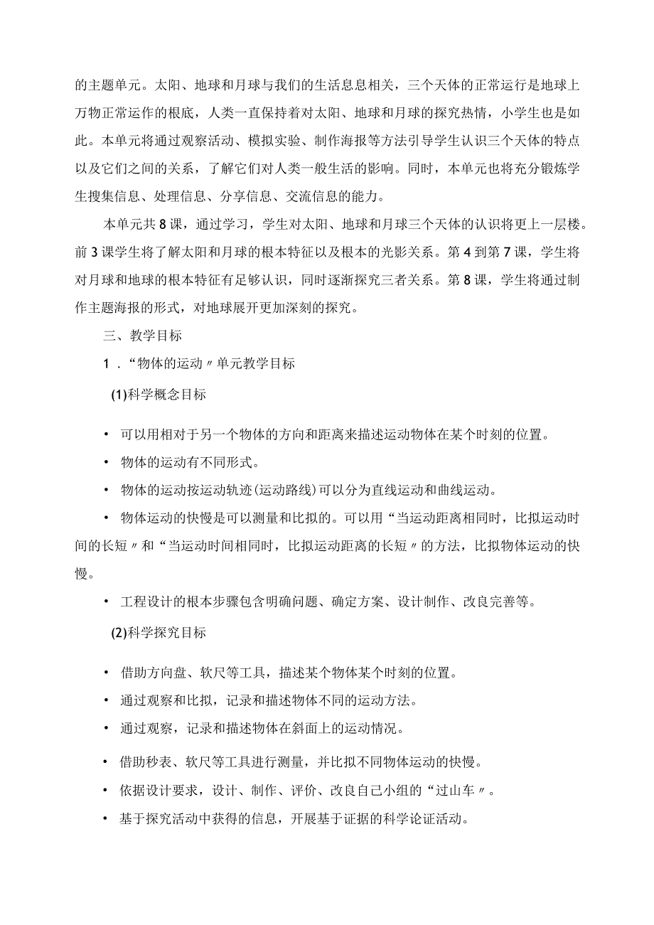 2023年教科版小学科学三年级下册教学计划.docx_第3页