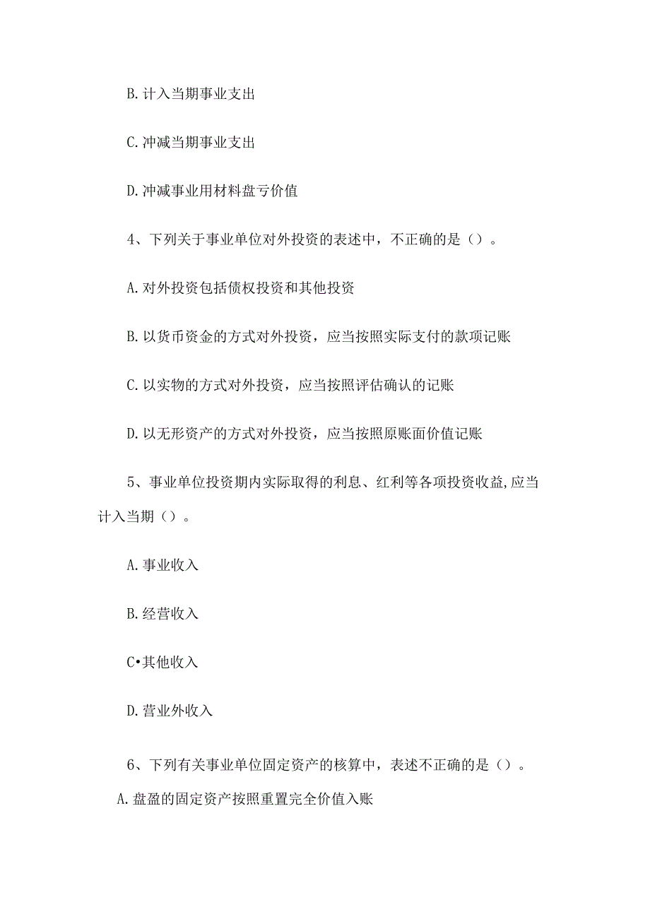 2016年湖南省长沙事业单位招聘会计专业真题.docx_第2页