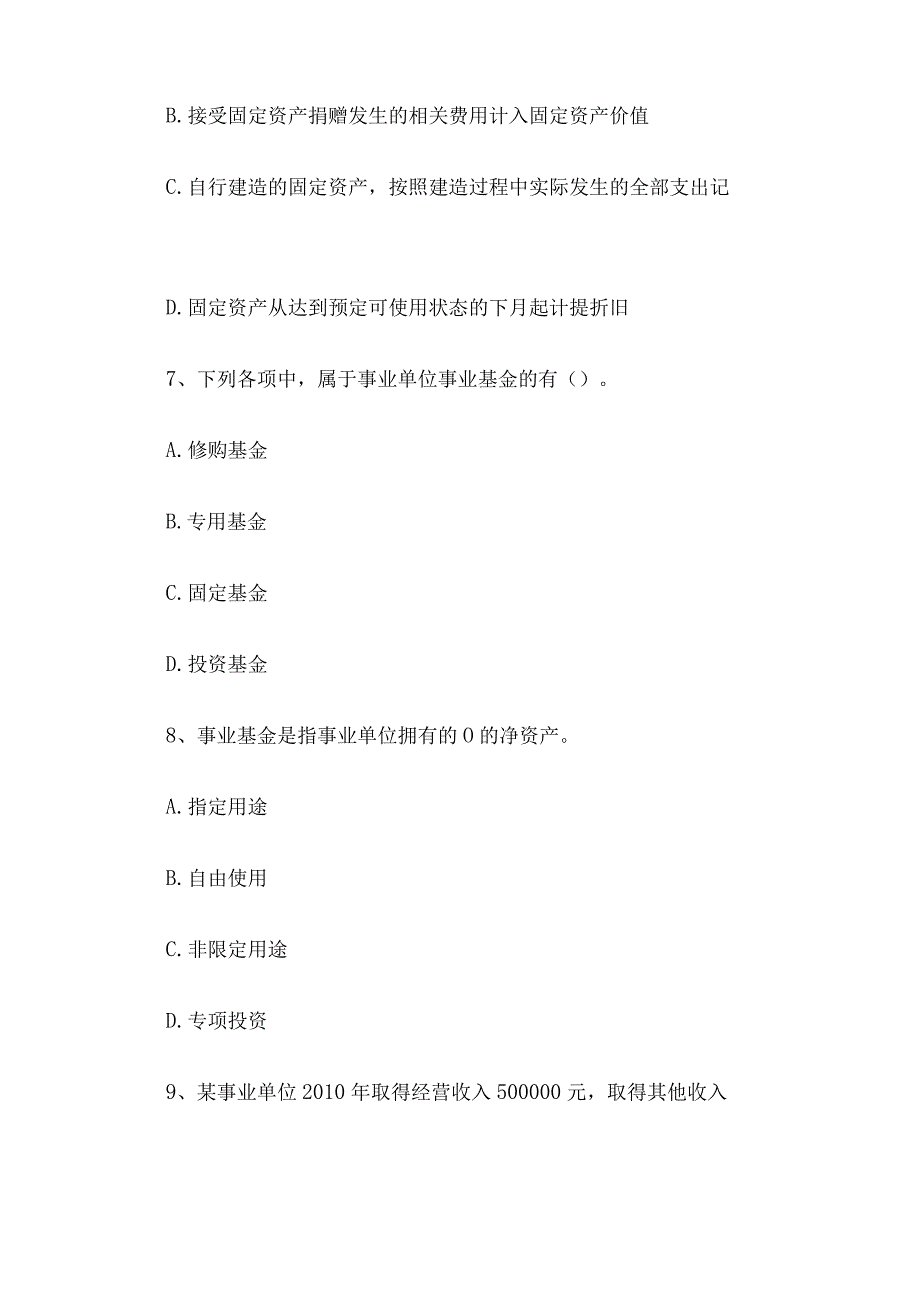 2016年湖南省长沙事业单位招聘会计专业真题.docx_第3页