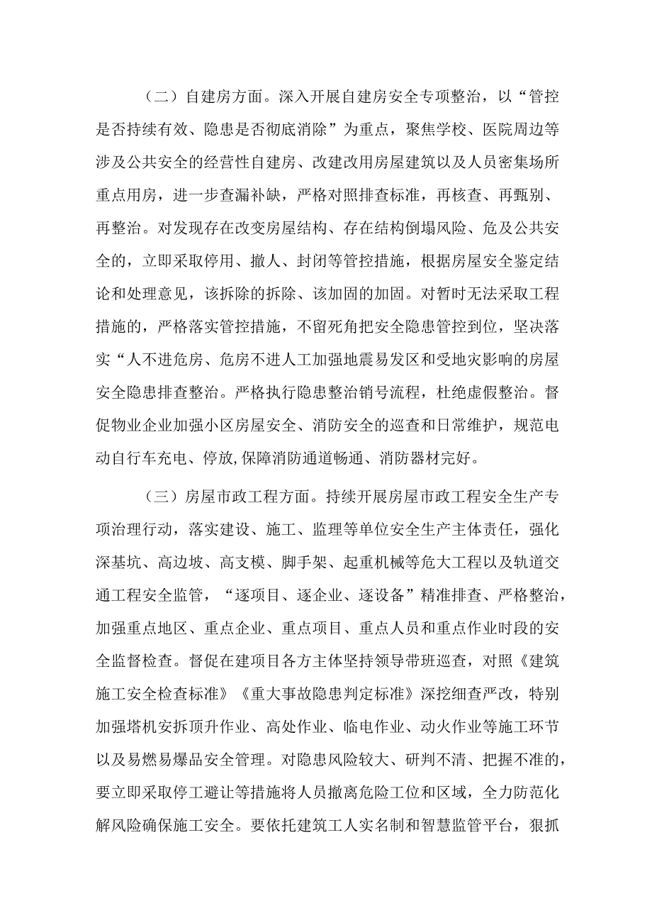 2023年全省住建领域安全生产隐患大排查大整治工作实施方案.docx_第3页