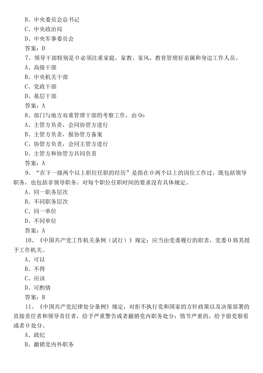 2023年党章党规党纪知识复习题库（含参考答案）.docx_第2页