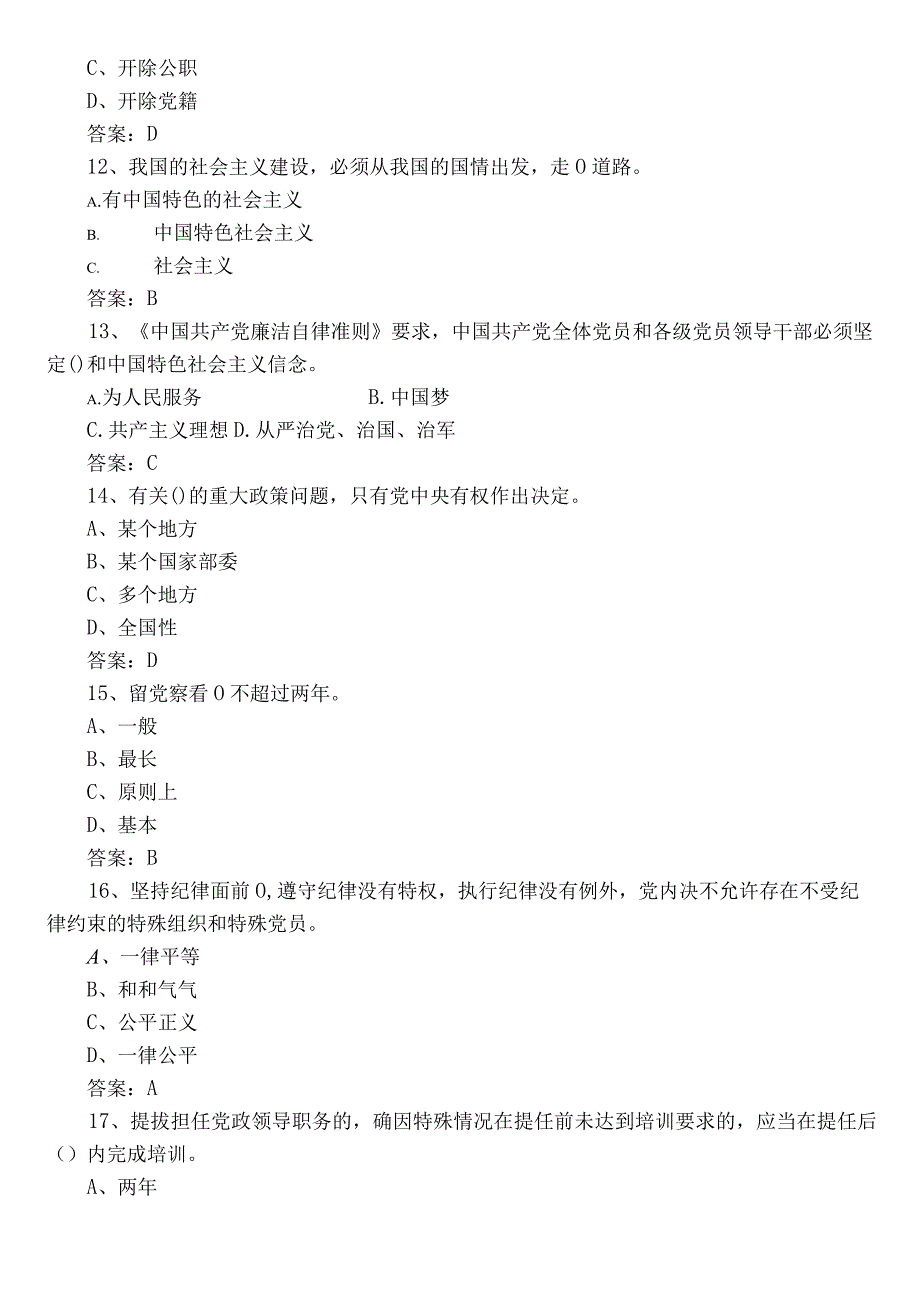 2023年党章党规党纪知识复习题库（含参考答案）.docx_第3页