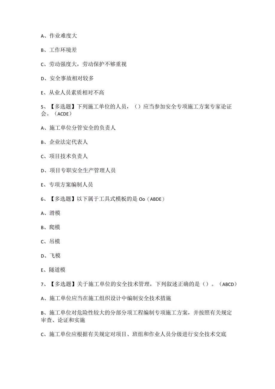 2023年山东省安全员A证证考试题及答案.docx_第2页