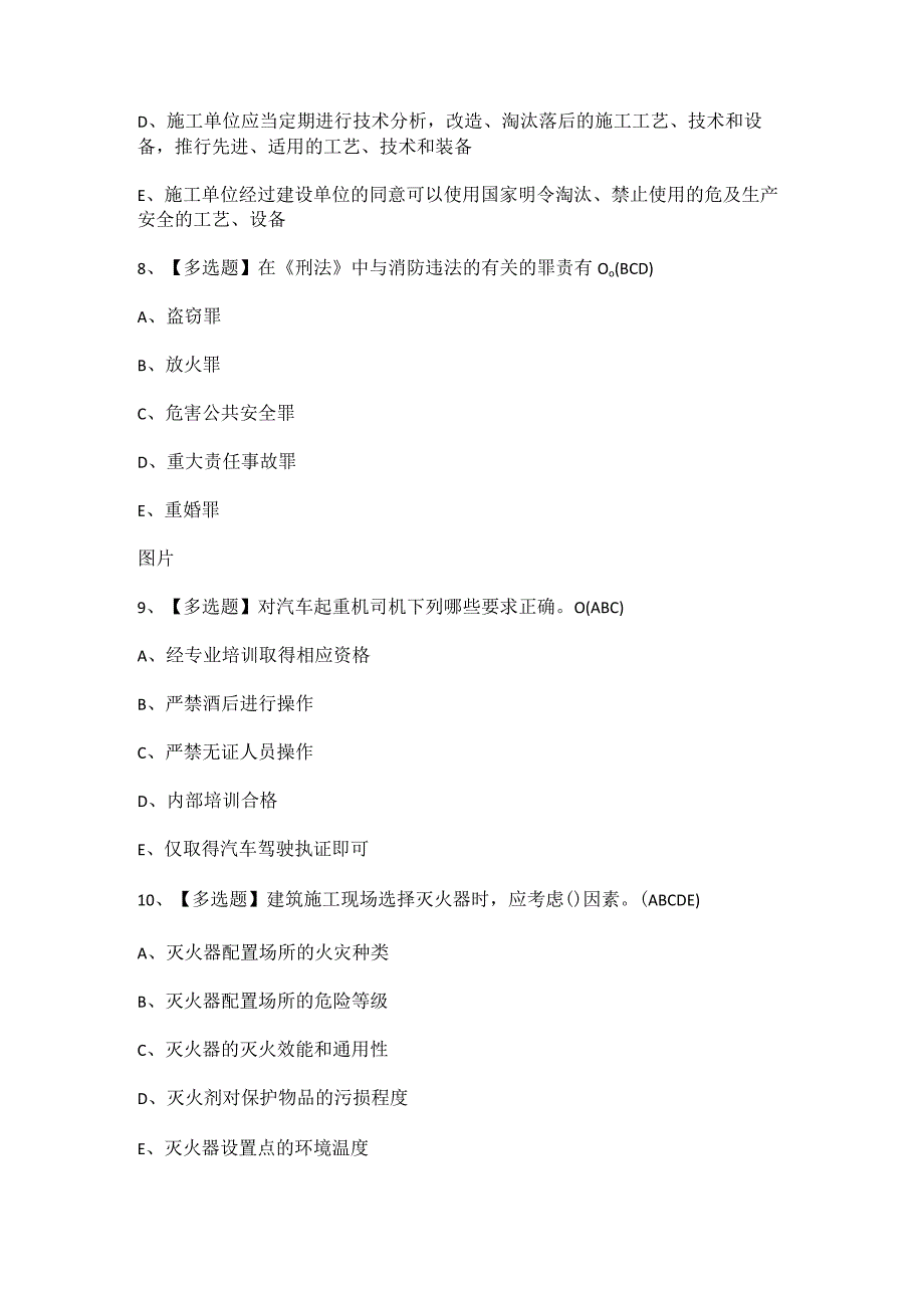 2023年山东省安全员A证证考试题及答案.docx_第3页