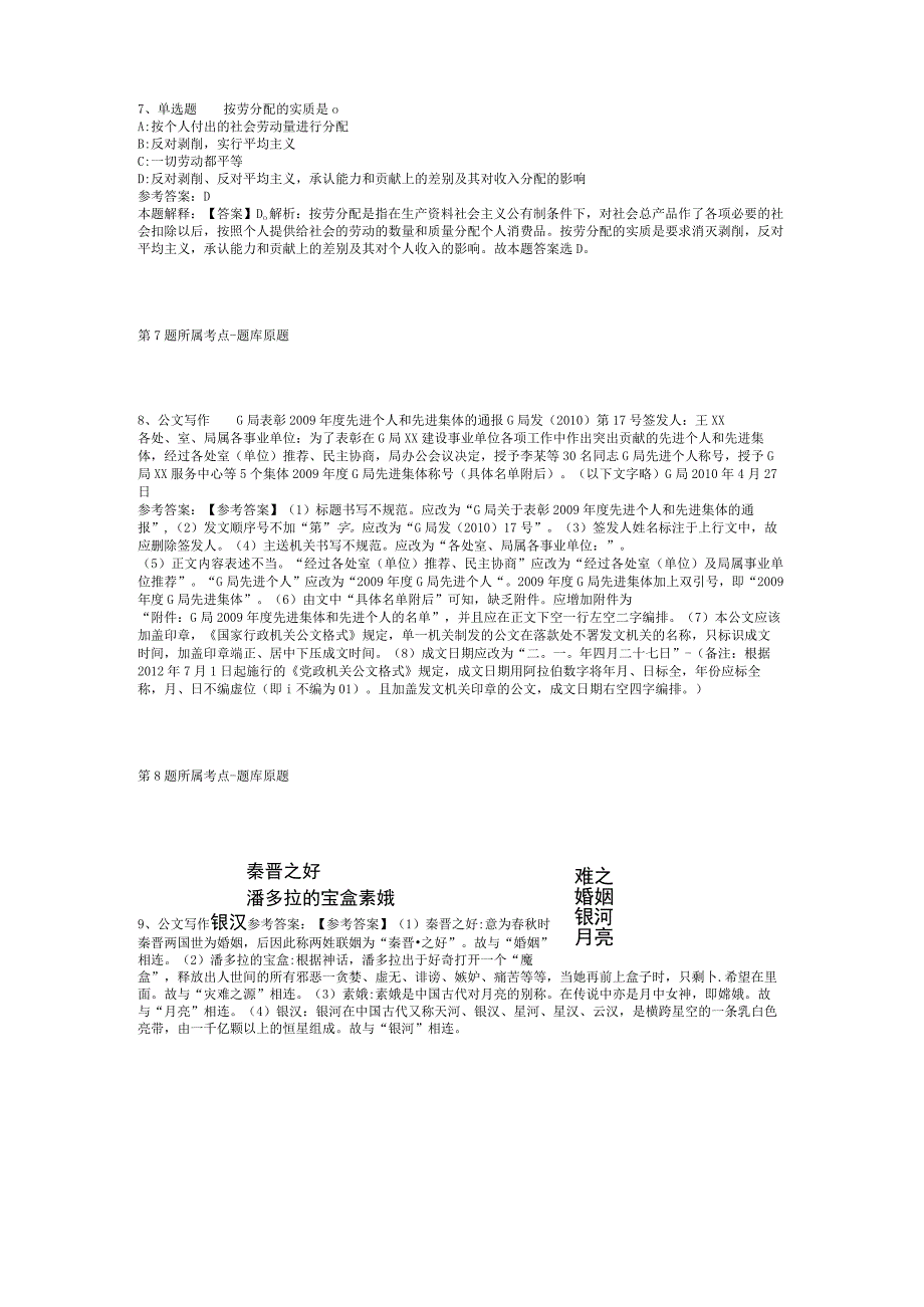 2023年06月深圳市福田区招考高层次紧缺专业人才冲刺题(二).docx_第3页