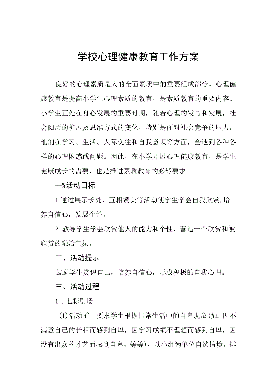 2023中学心理健康教育工作方案九篇.docx_第1页