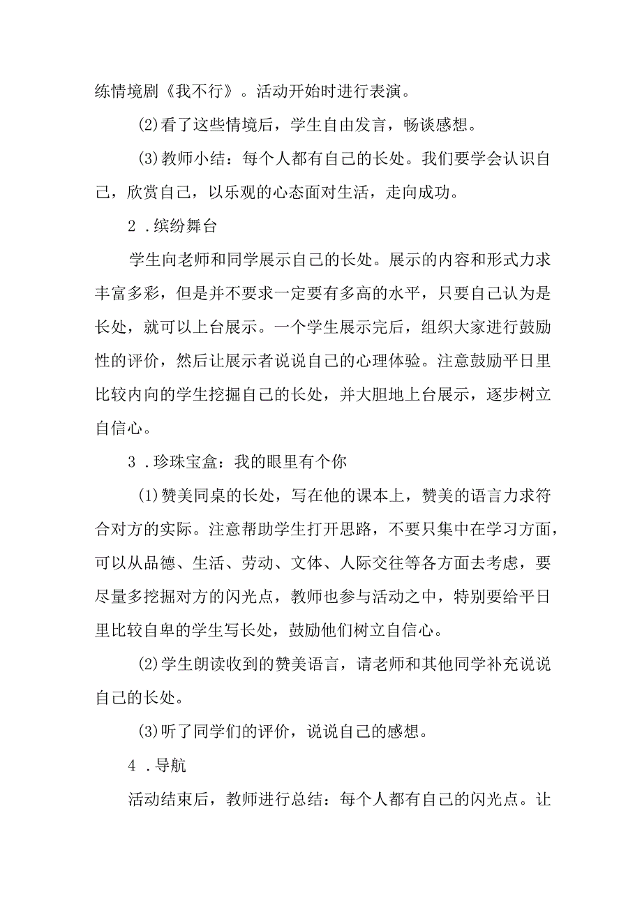 2023中学心理健康教育工作方案九篇.docx_第2页