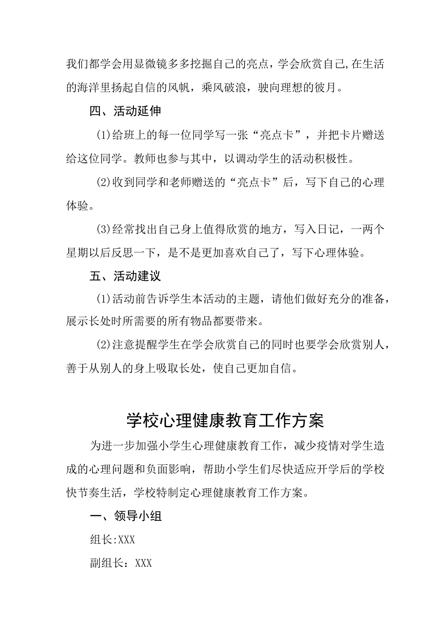 2023中学心理健康教育工作方案九篇.docx_第3页