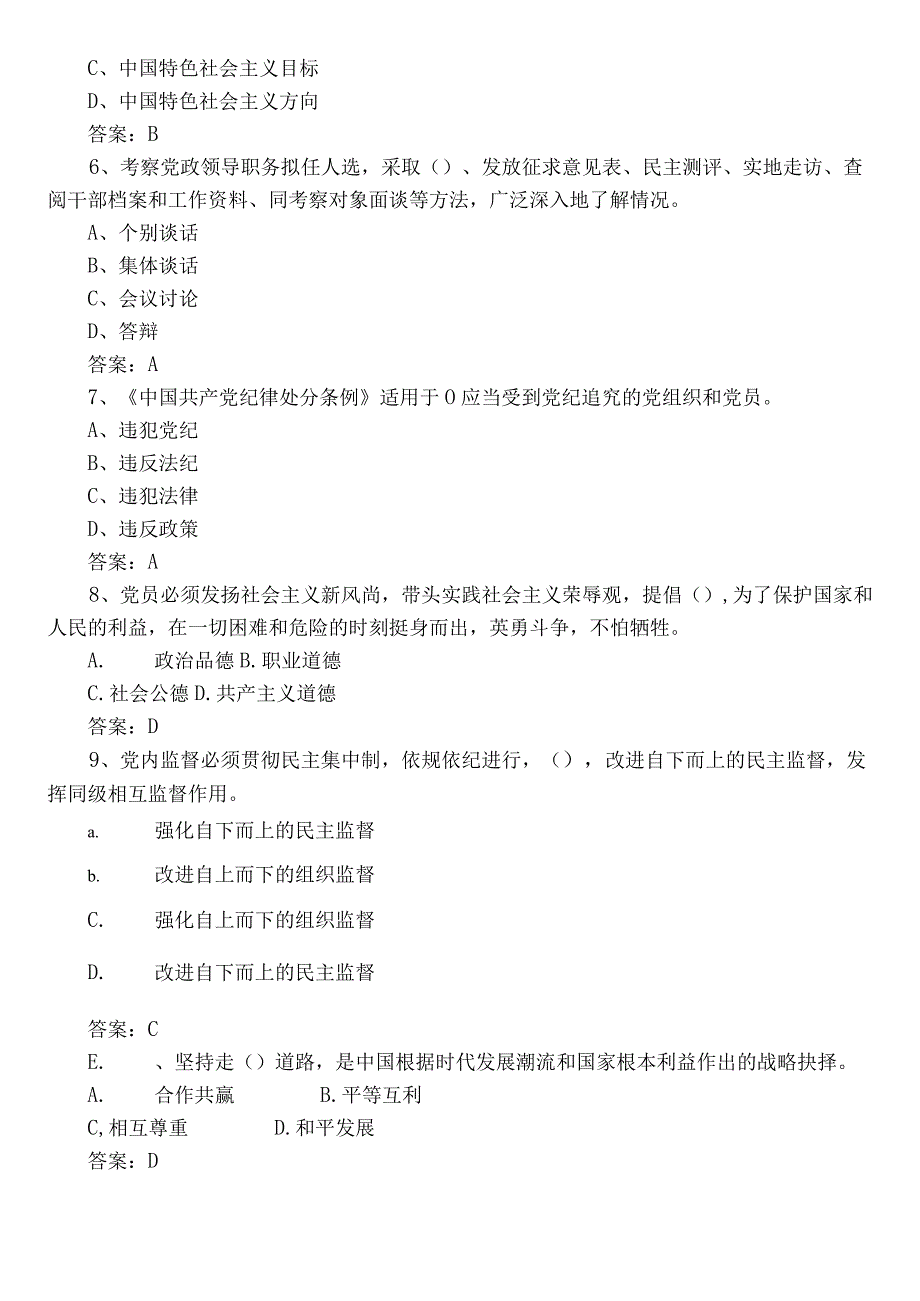 2022年度党章党规党纪知识能力测试题库（包含答案）.docx_第2页