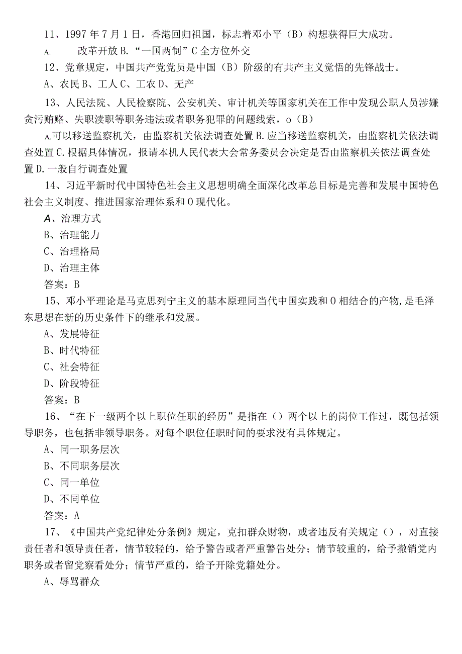 2022年度党章党规党纪知识能力测试题库（包含答案）.docx_第3页