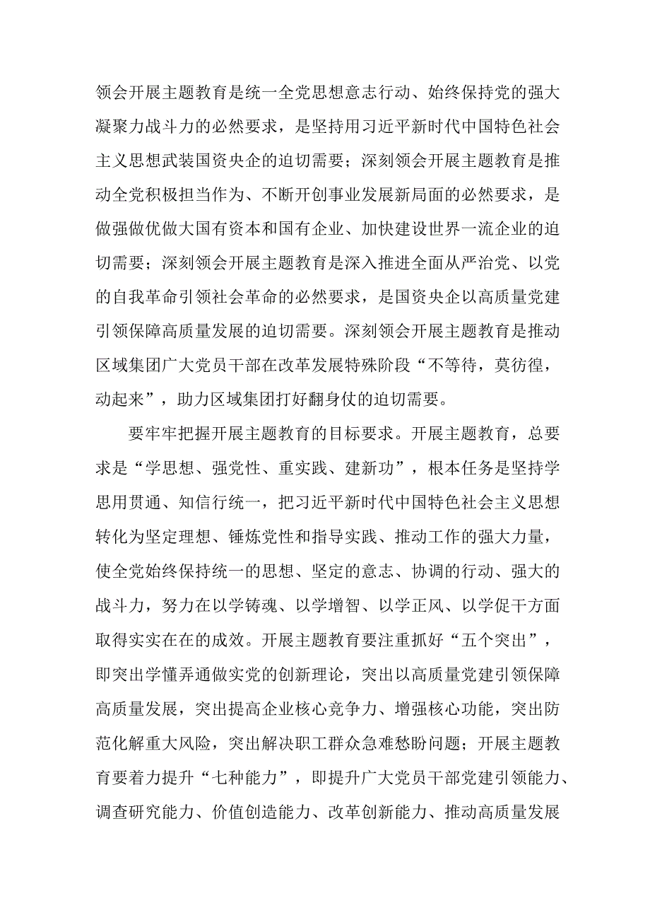 2023年央企开展第二批思想主题教育实施方案 合计5份.docx_第2页