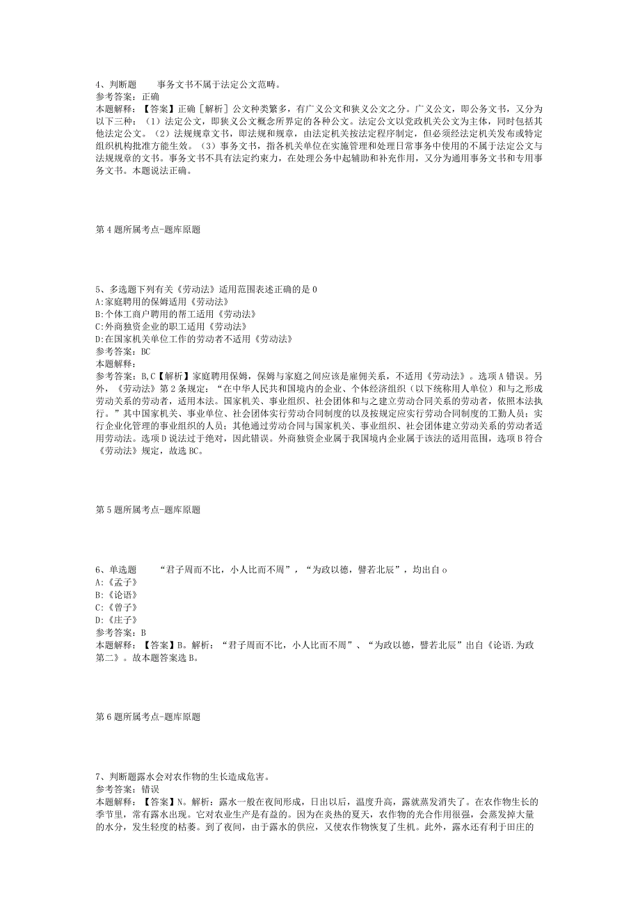 2023年06月山东省泰安市选聘公费医学毕业生考试冲刺卷(二).docx_第2页