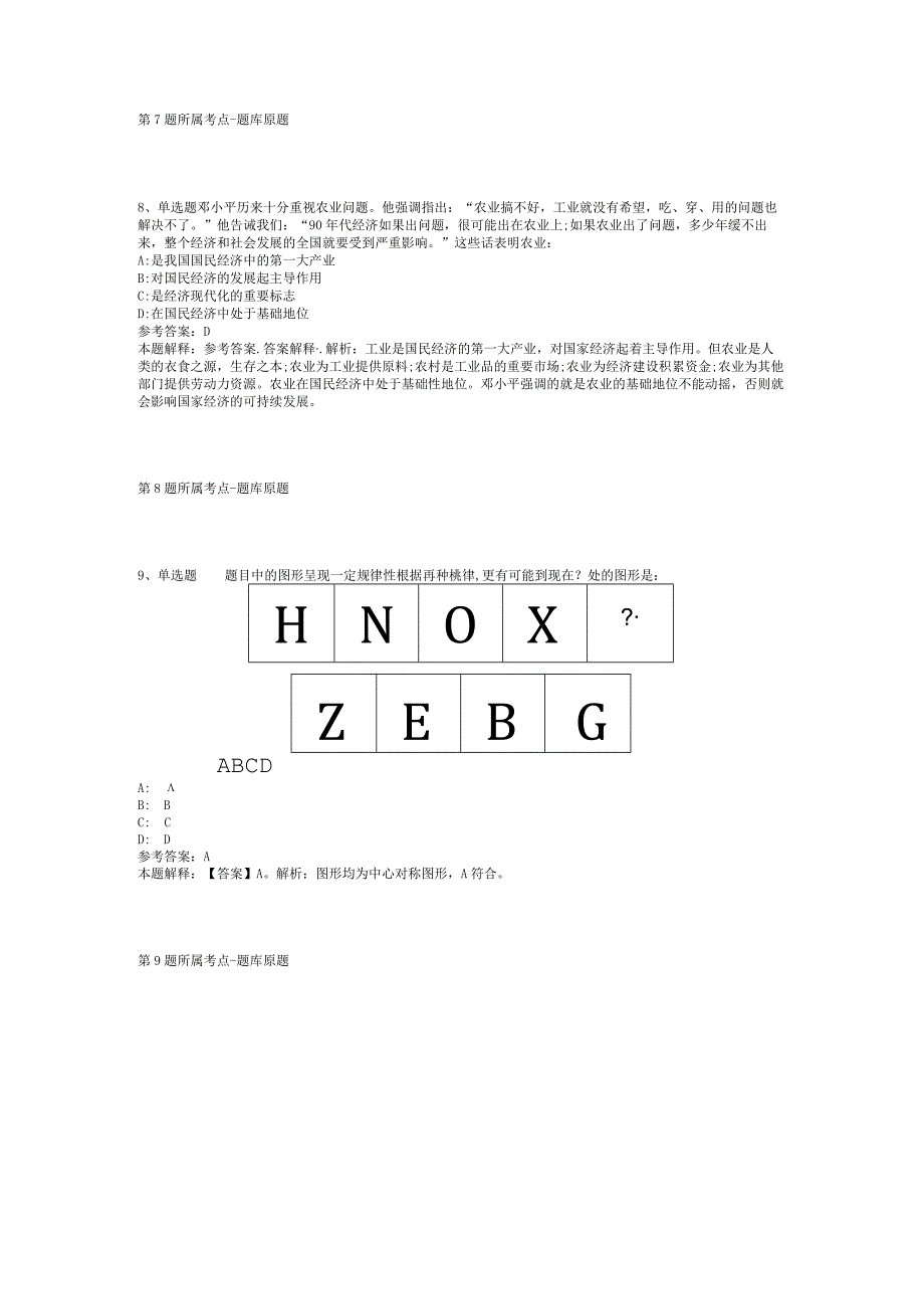 2023年06月温州市第二职业中等专业学校招聘社会服务处临时人员强化练习卷(二).docx_第3页