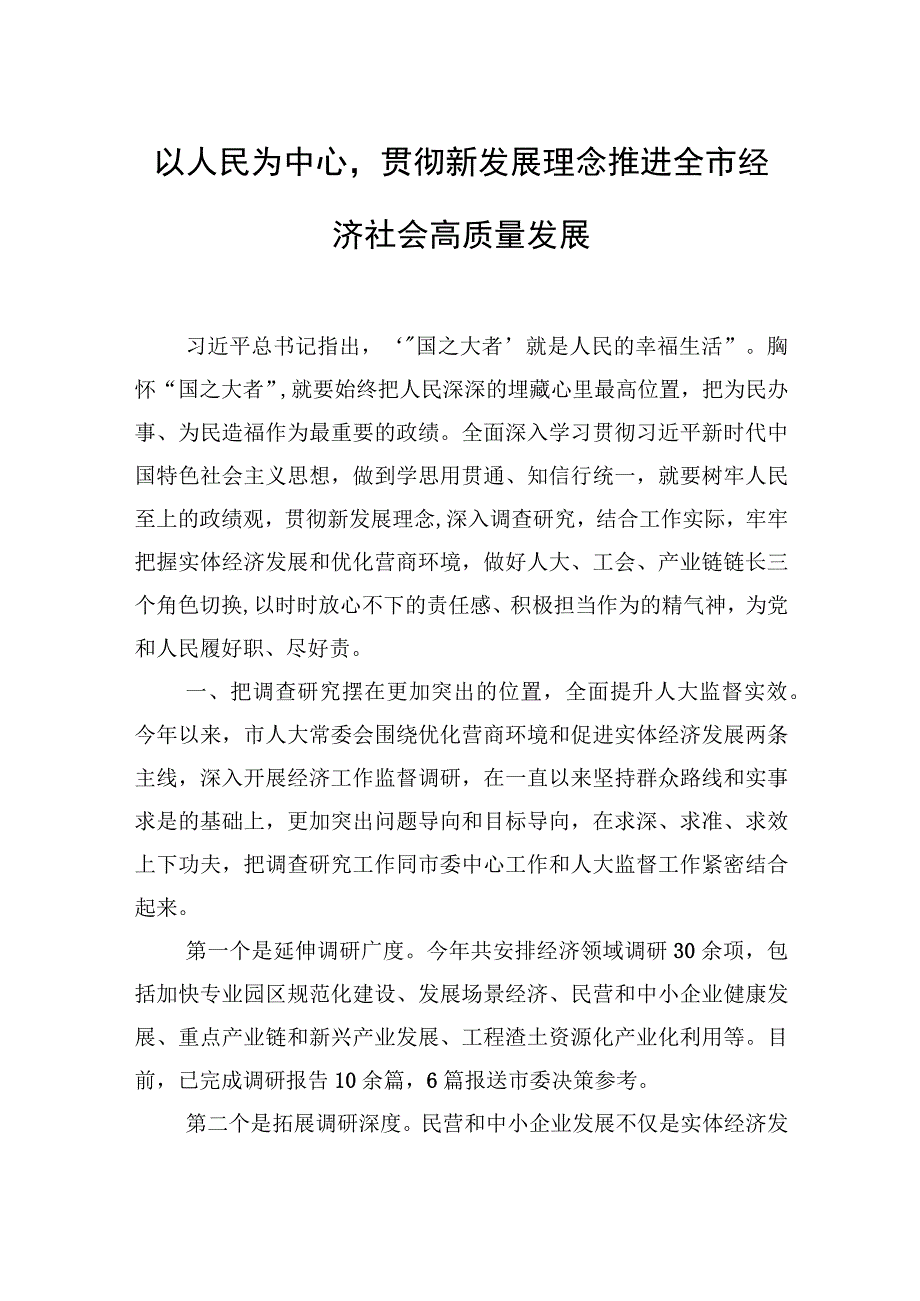 2023年主题教育读书班（第三专题）交流发言汇编（5篇）.docx_第2页