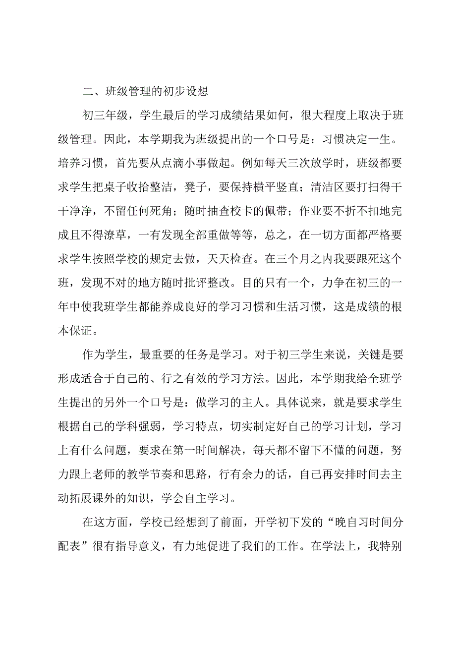 2023初三班主任新学期工作计划范文（15篇）.docx_第2页