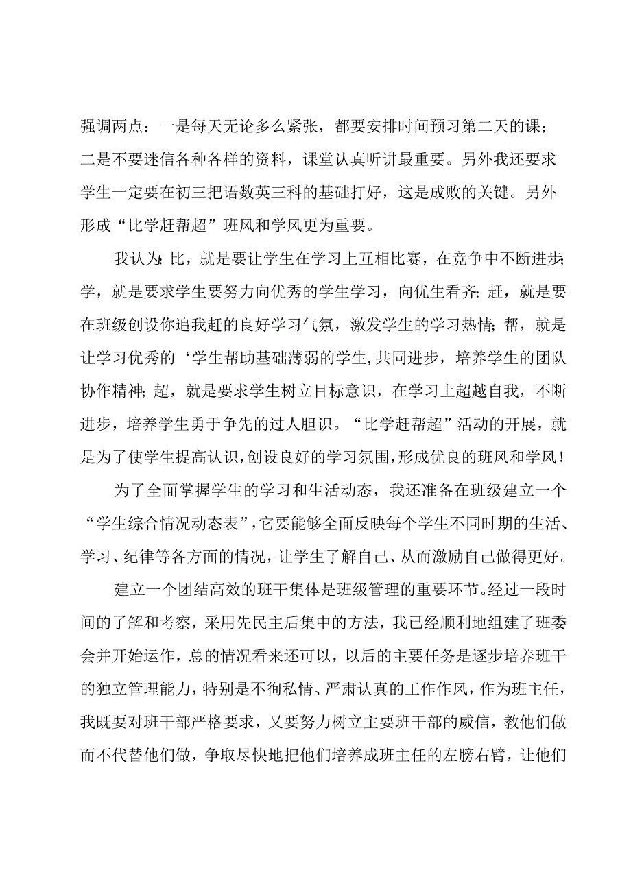 2023初三班主任新学期工作计划范文（15篇）.docx_第3页