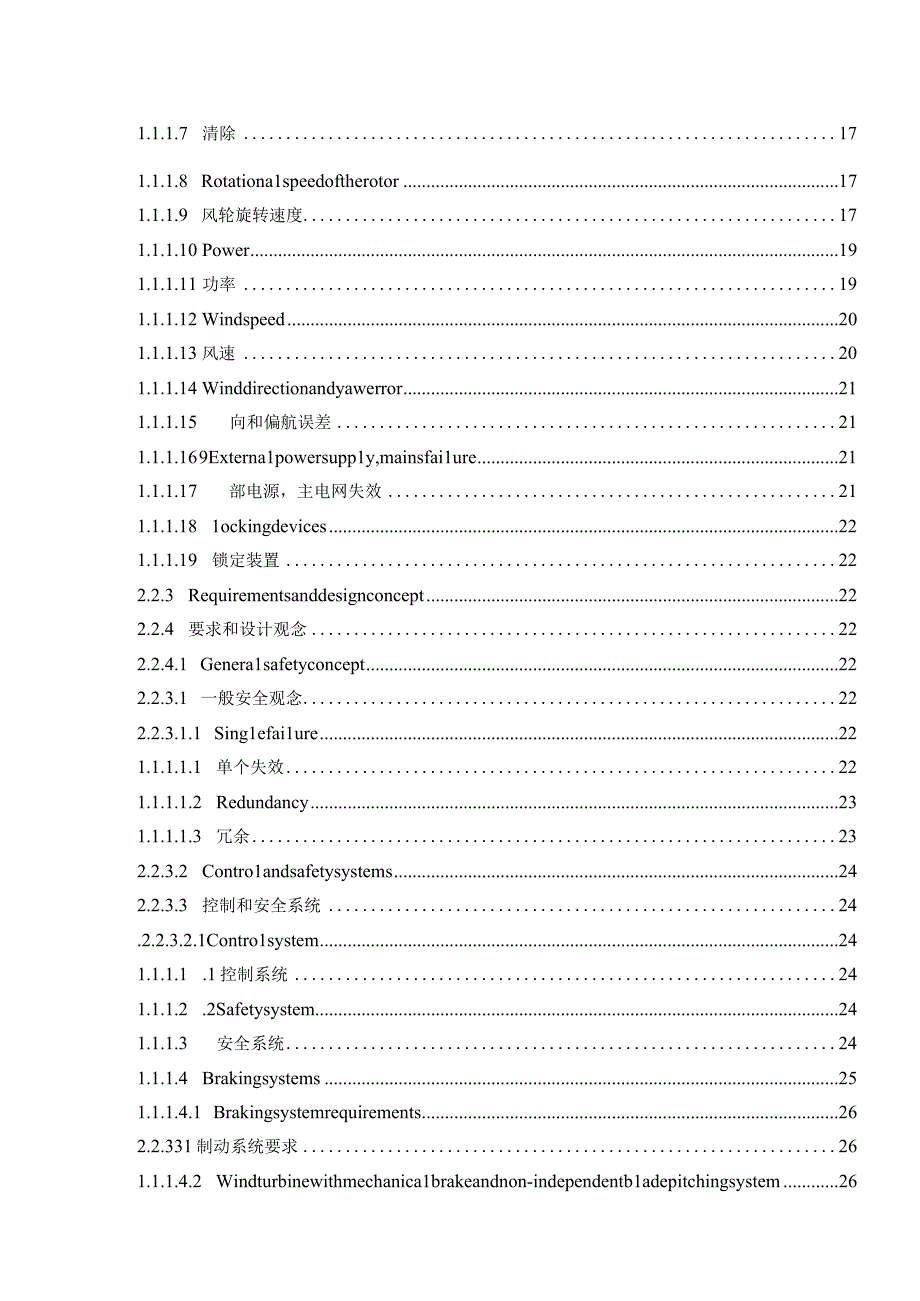 2016风力发电机组认证指南2部分.docx_第3页