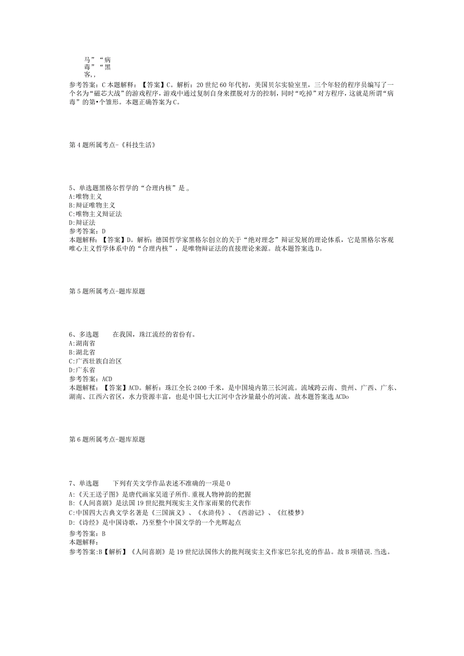 2023年06月山东省莱阳市职业中等专业学校公开招聘高层次人才模拟卷(二).docx_第2页