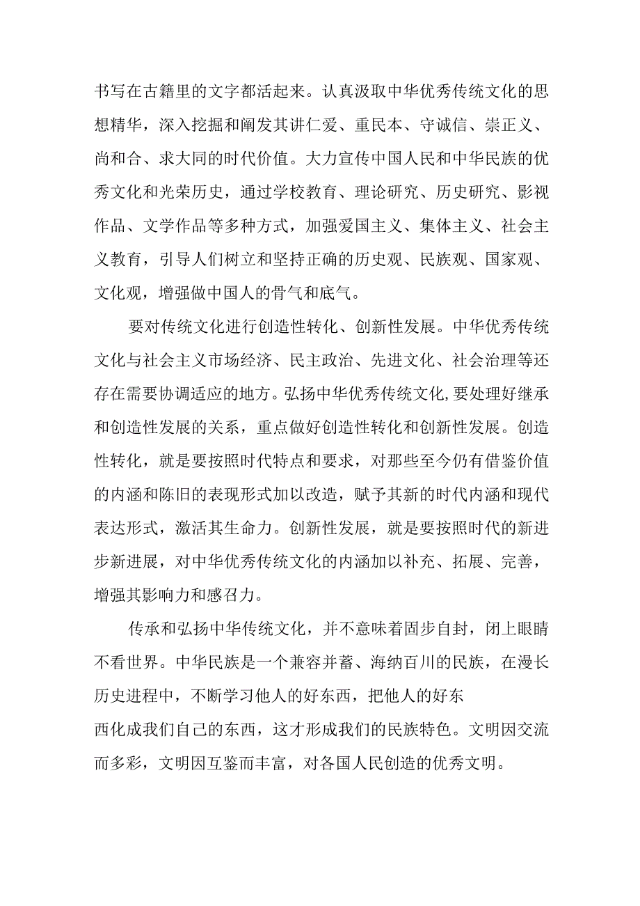 2023关于学习文化自信文化强国交流发言材料（共8篇）.docx_第3页