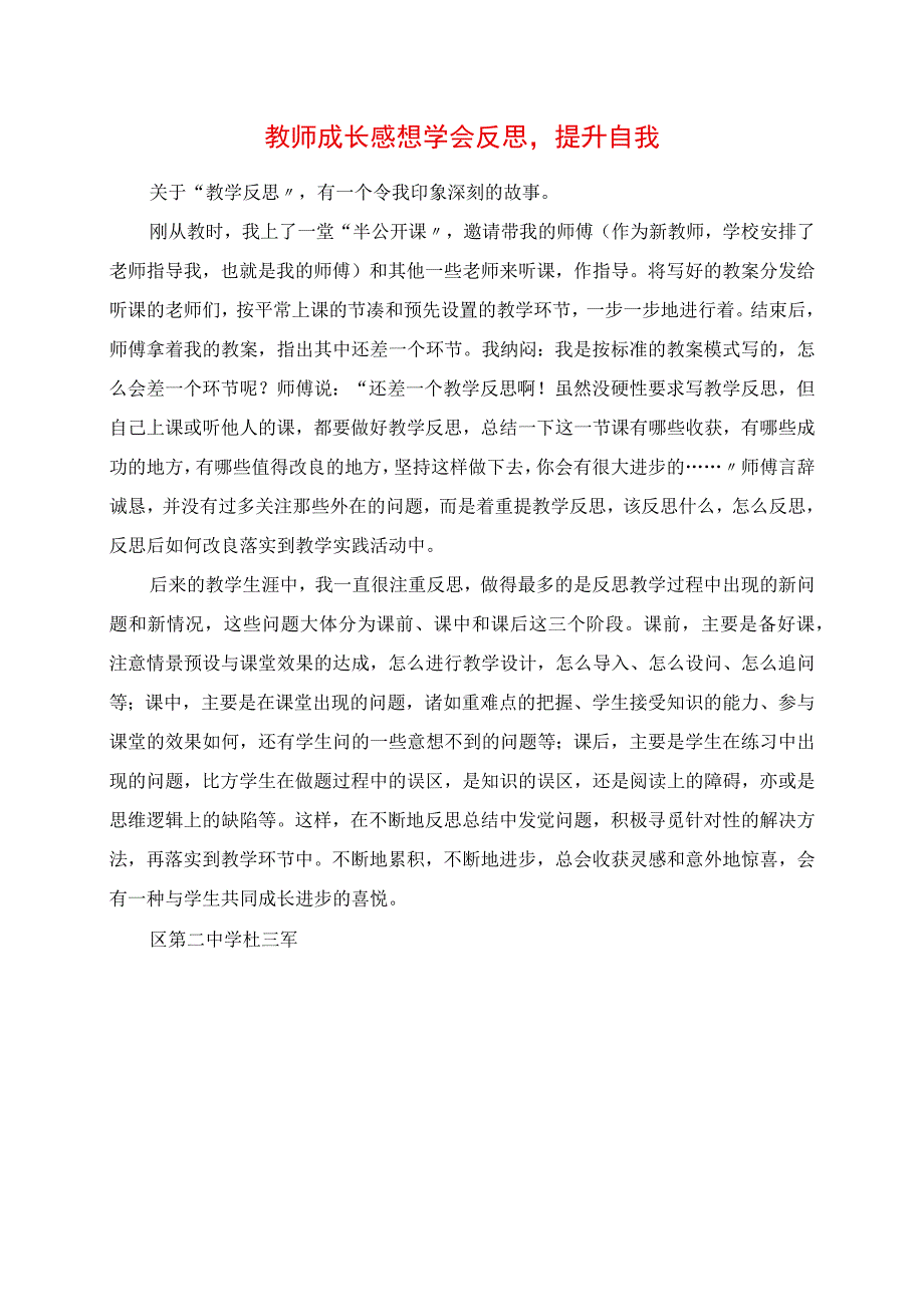 2023年教师成长感悟 学会反思提升自我.docx_第1页