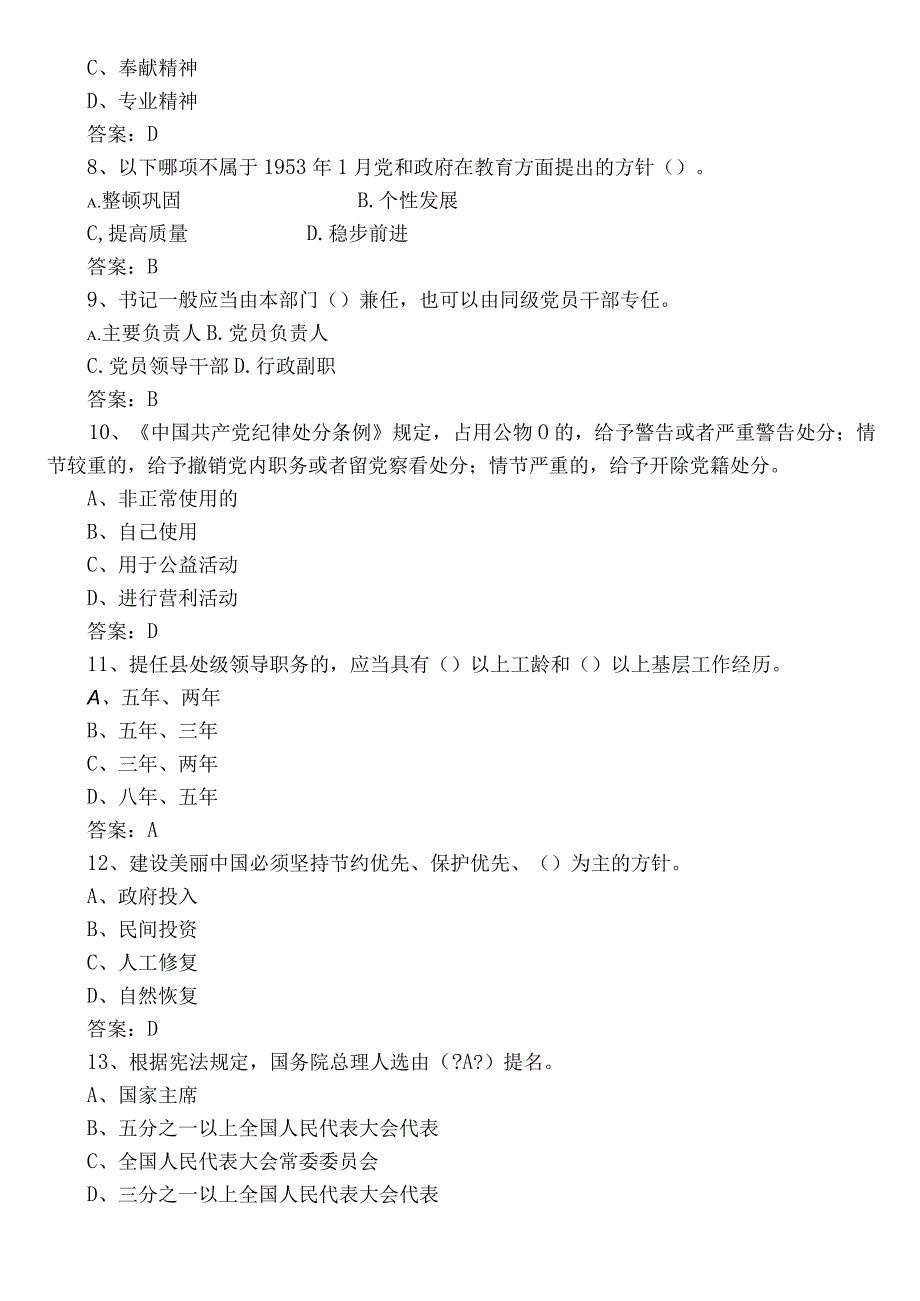 2023年党建知识能力测试题库（后附参考答案）.docx_第2页