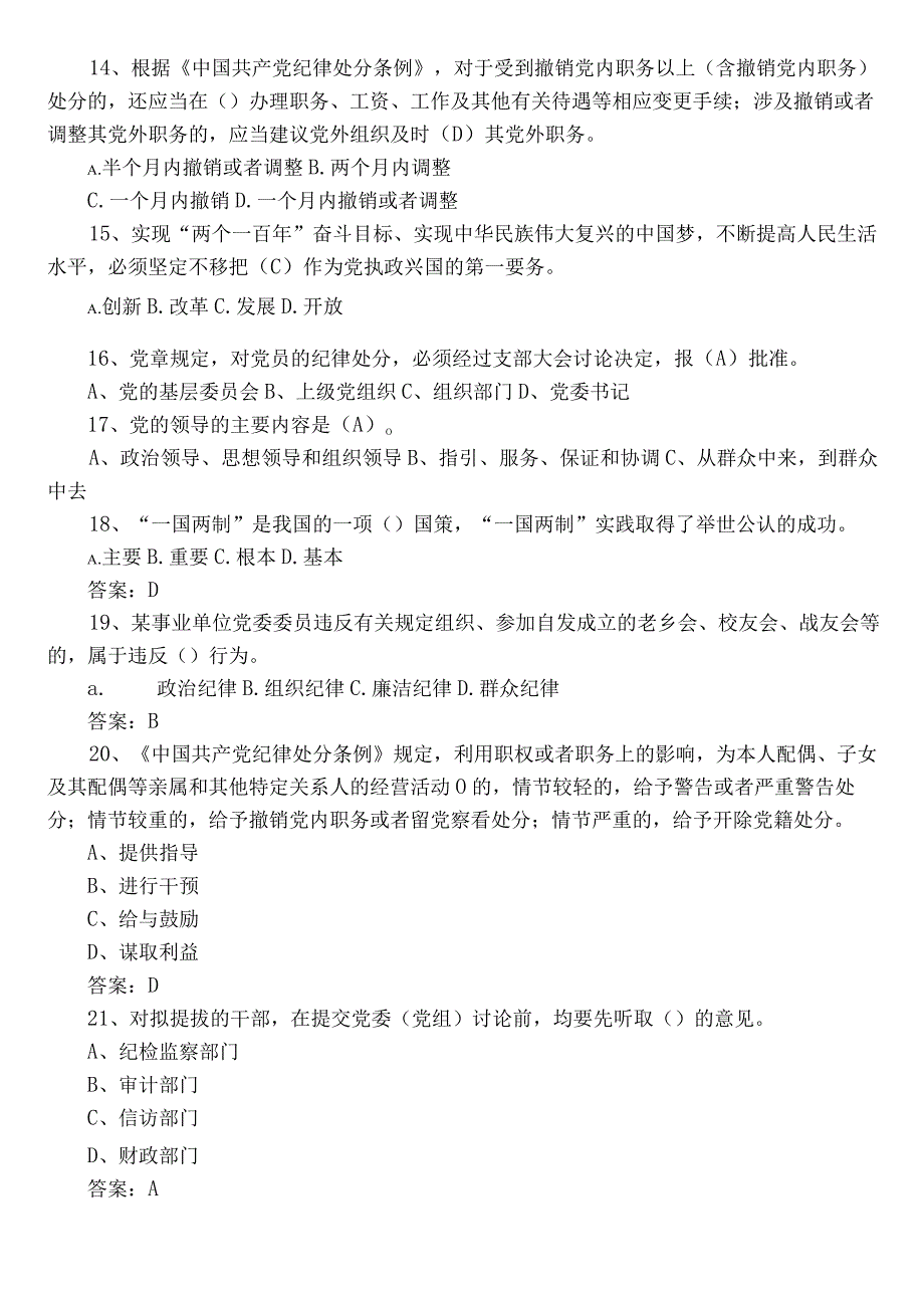 2023年党建知识能力测试题库（后附参考答案）.docx_第3页