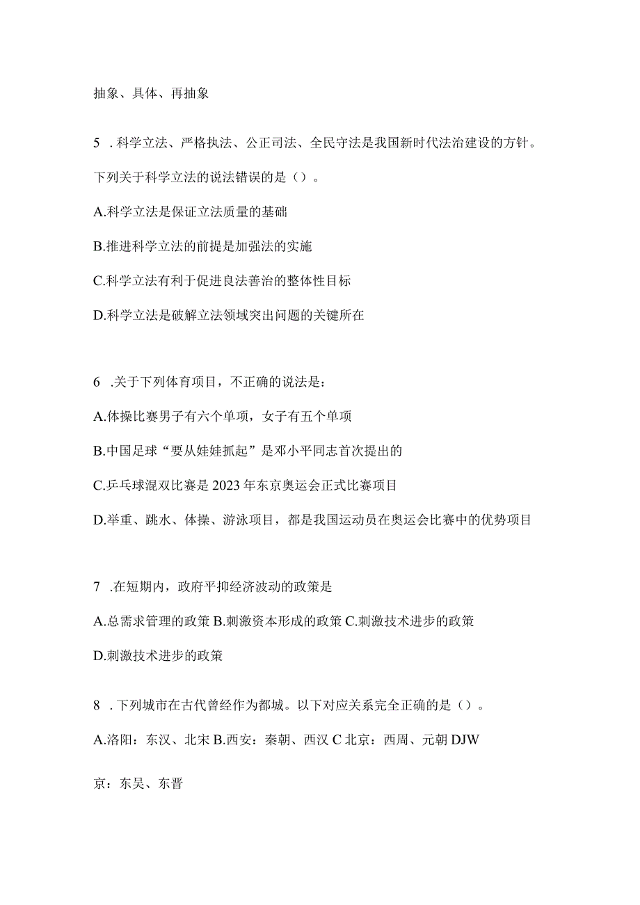 2023年云南省曲靖社区（村）基层治理专干招聘考试模拟冲刺考卷(含答案).docx_第2页