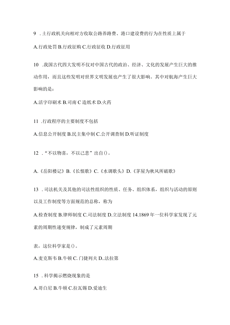 2023年云南省曲靖社区（村）基层治理专干招聘考试模拟冲刺考卷(含答案).docx_第3页