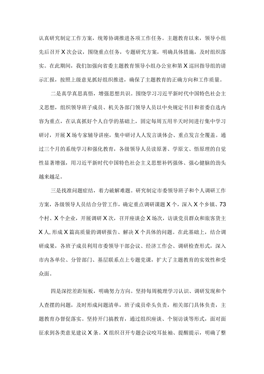 2023年在第二批主题教育动员部署会上的讲话稿、学习心得体会感想（四篇文）.docx_第2页