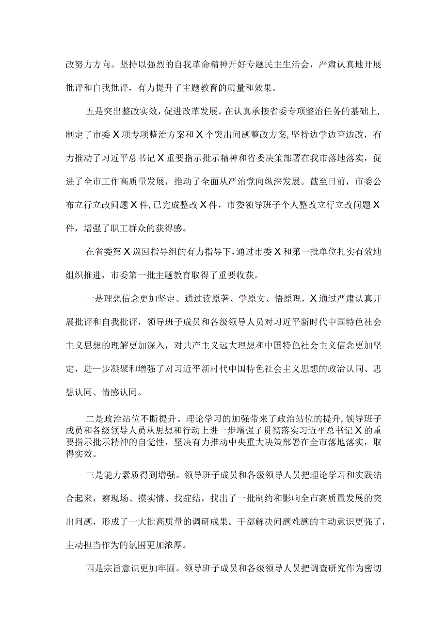 2023年在第二批主题教育动员部署会上的讲话稿、学习心得体会感想（四篇文）.docx_第3页