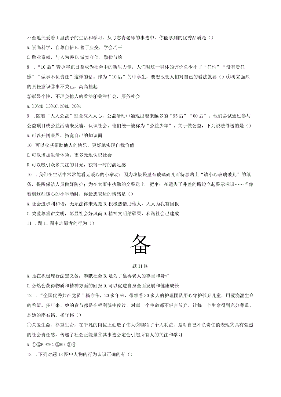 2023-2024学年八年级《道德与法治》上册第三单元检测卷附答案.docx_第2页