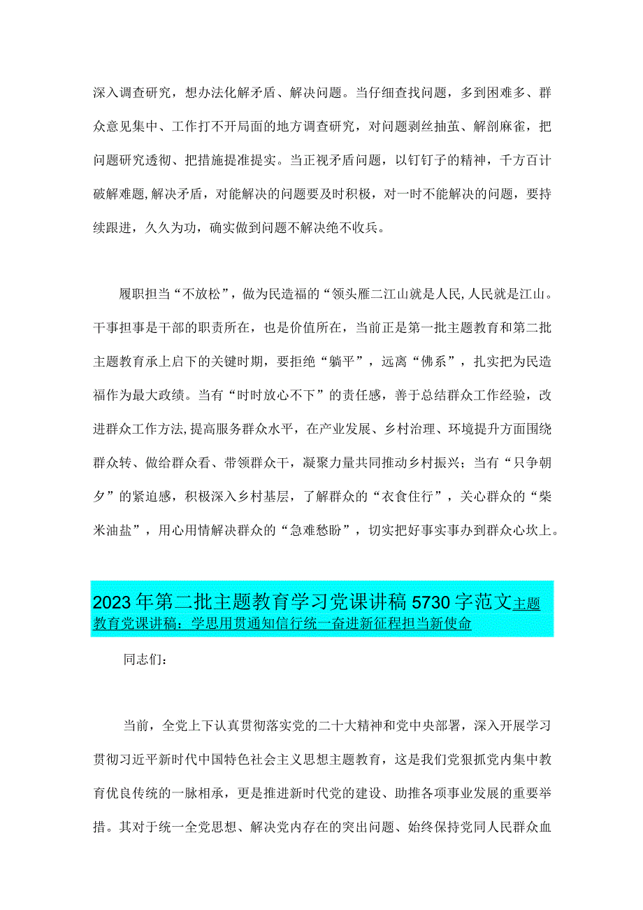 2023年推动第二批主题教育学习心得体会、党课讲稿、专题研讨发言材料【四篇文】.docx_第2页