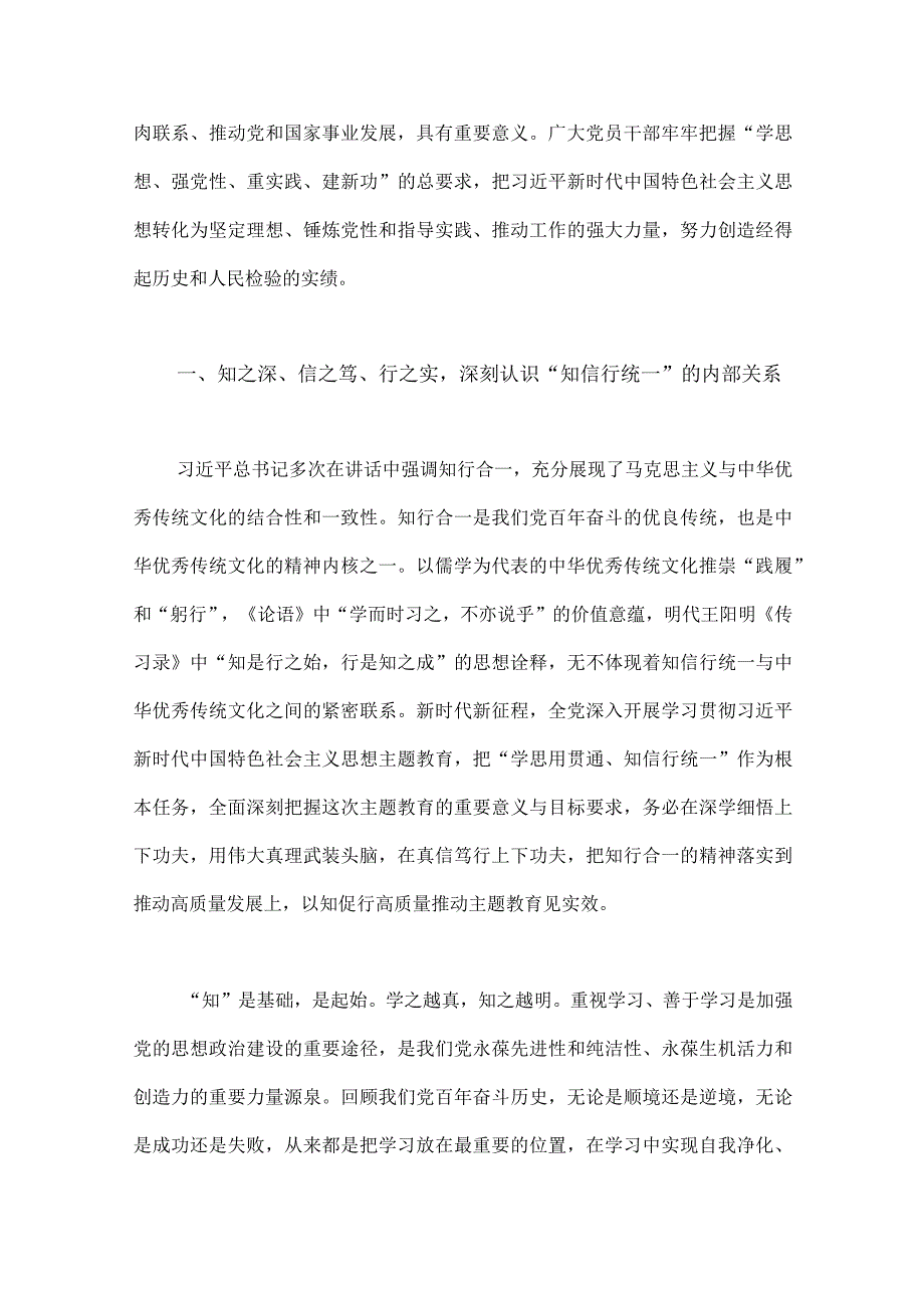 2023年推动第二批主题教育学习心得体会、党课讲稿、专题研讨发言材料【四篇文】.docx_第3页