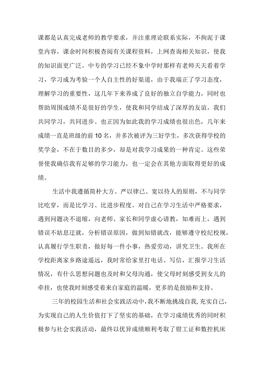 2023年最新毕业生的自我鉴定(四篇).docx_第2页