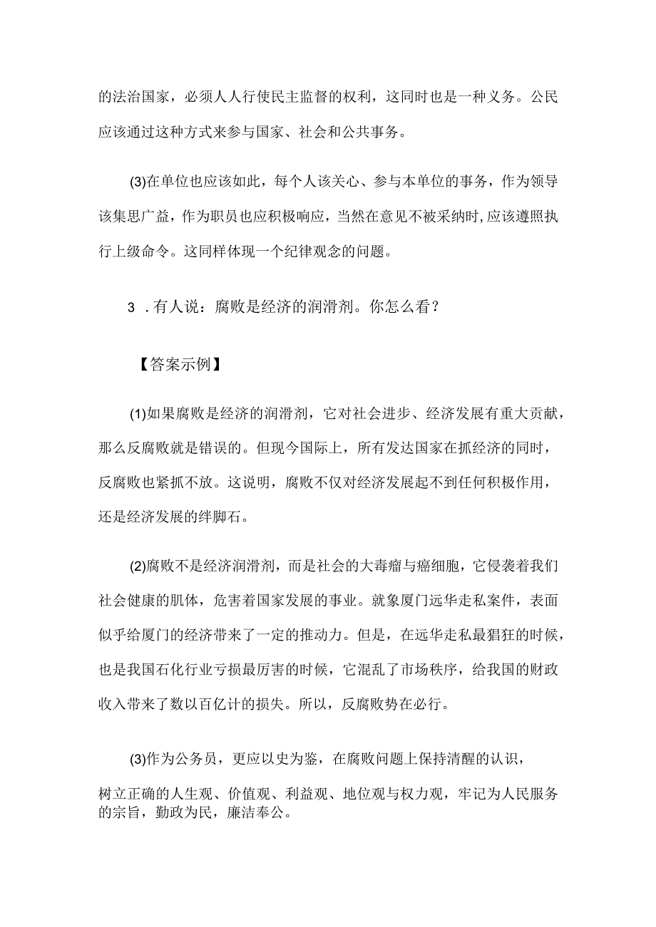 2016年湖南省事业单位面试真题及答案示例.docx_第2页