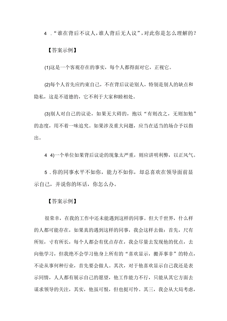 2016年湖南省事业单位面试真题及答案示例.docx_第3页