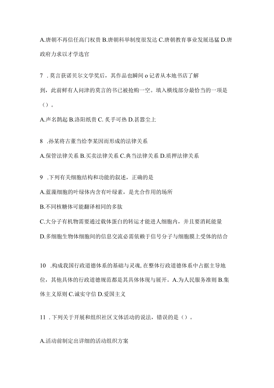 2023年云南省昭通社区（村）基层治理专干招聘考试预测冲刺考卷(含答案)(1).docx_第2页