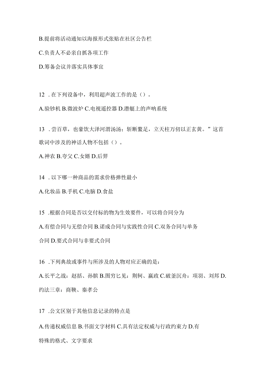 2023年云南省昭通社区（村）基层治理专干招聘考试预测冲刺考卷(含答案)(1).docx_第3页