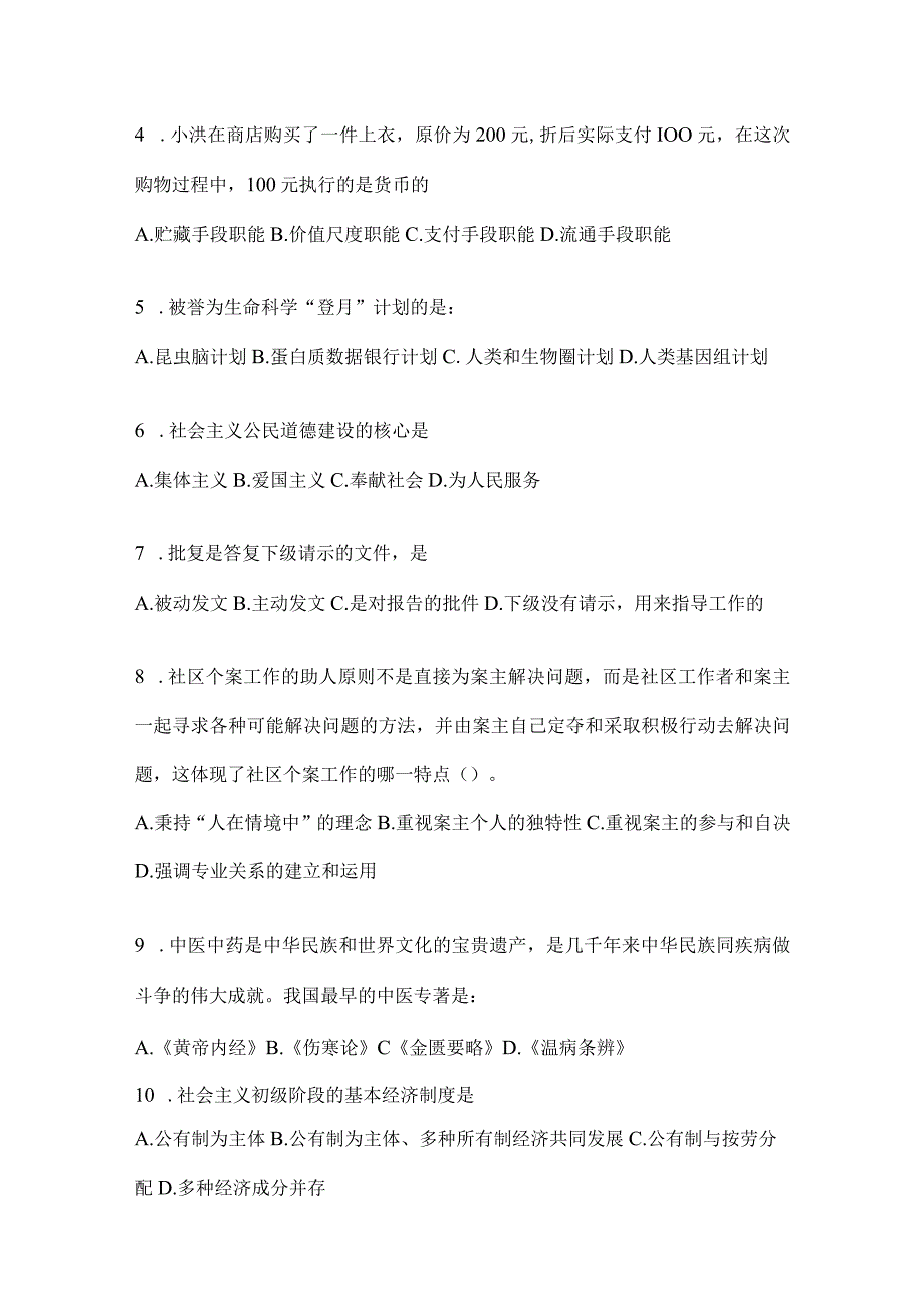 2023年云南省西双版纳州社区（村）基层治理专干招聘考试模拟考卷(含答案).docx_第2页