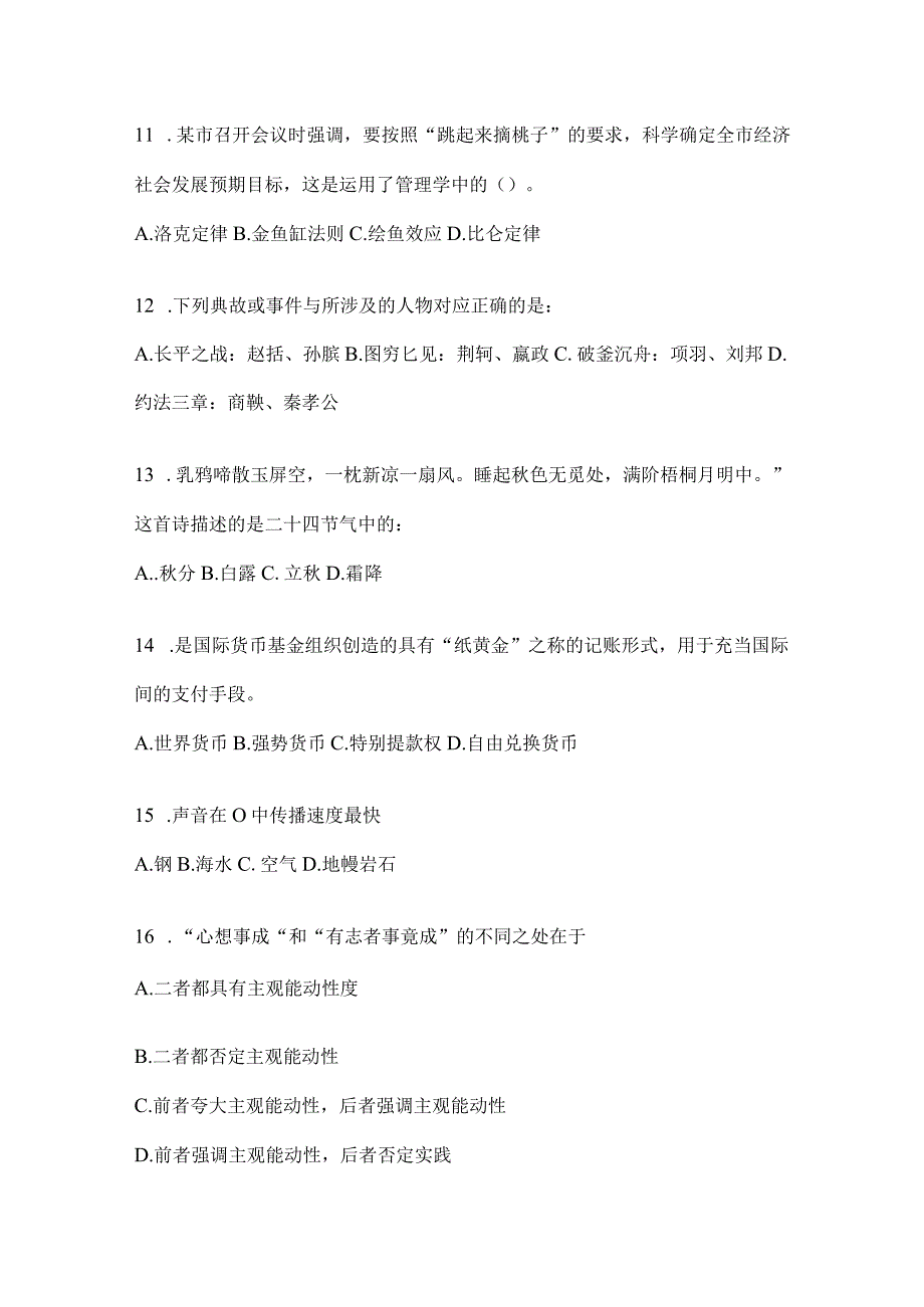 2023年云南省西双版纳州社区（村）基层治理专干招聘考试模拟考卷(含答案).docx_第3页