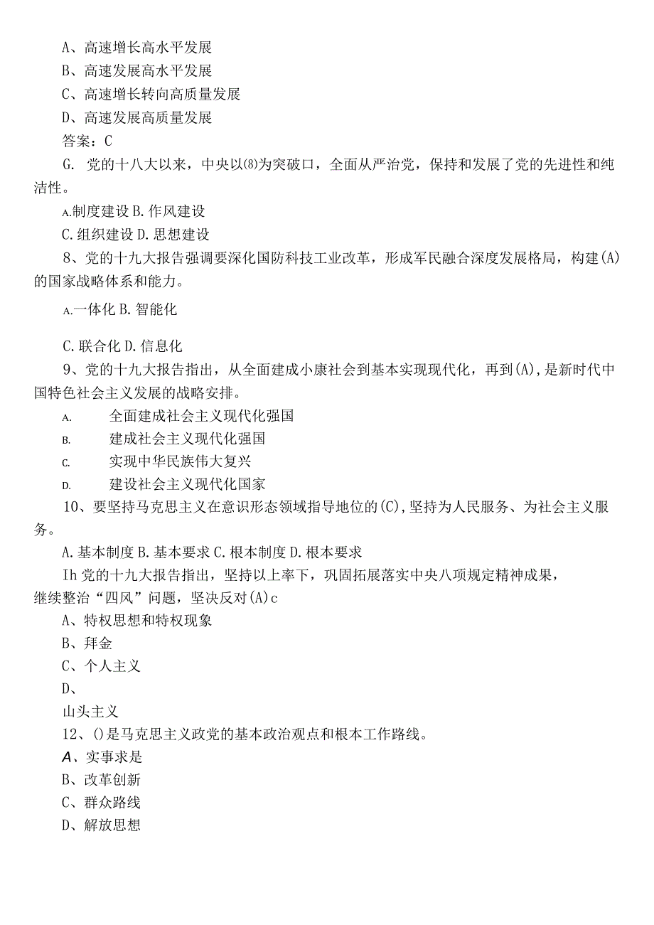 2023主题教育知识竞赛阶段测试（包含答案）.docx_第2页