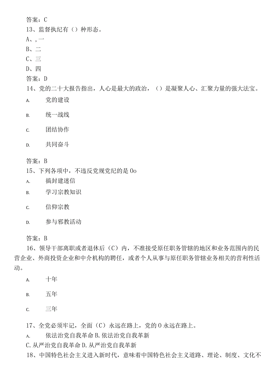 2023主题教育知识竞赛阶段测试（包含答案）.docx_第3页